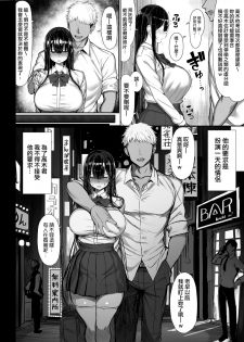 (C97) [MOSQUITONE. (Great Mosu)] Seiso Kanojo, Ochiru. [Chinese] [無邪気漢化組] - page 8