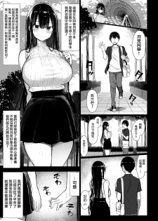 (C97) [MOSQUITONE. (Great Mosu)] Seiso Kanojo, Ochiru. [Chinese] [無邪気漢化組] - page 3