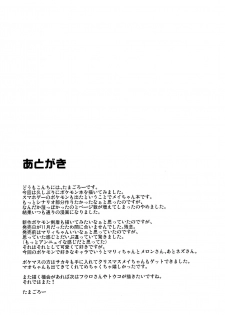 (C97) [Funi Funi Lab (Tamagoro)] Tabi no Kiroku ni (Pokémon Masters) - page 22