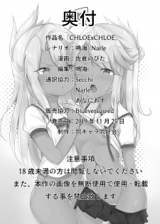 [Doukyara Doukoukai (Sakura Nobita)] CHLOE x CHLOE (Fate/kaleid liner Prisma Illya) - page 25