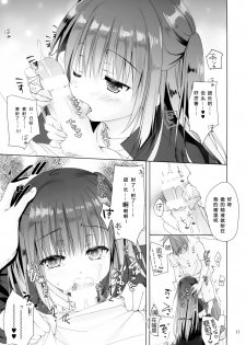 (C94) [KOKIKKO (Sesena Yau)] Dancho [Chinese] [寂月汉化组X脸肿汉化组] - page 11