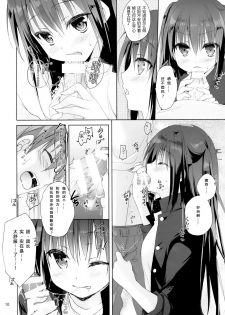 (C94) [KOKIKKO (Sesena Yau)] Dancho [Chinese] [寂月汉化组X脸肿汉化组] - page 10