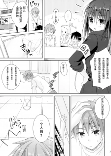 (C94) [KOKIKKO (Sesena Yau)] Dancho [Chinese] [寂月汉化组X脸肿汉化组] - page 7