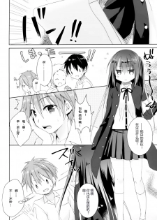 (C94) [KOKIKKO (Sesena Yau)] Dancho [Chinese] [寂月汉化组X脸肿汉化组] - page 6