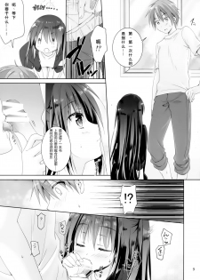 (C94) [KOKIKKO (Sesena Yau)] Dancho [Chinese] [寂月汉化组X脸肿汉化组] - page 9