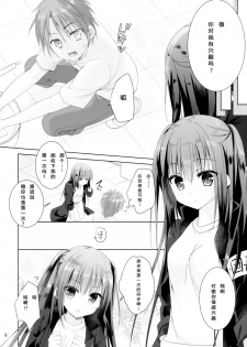 (C94) [KOKIKKO (Sesena Yau)] Dancho [Chinese] [寂月汉化组X脸肿汉化组] - page 8