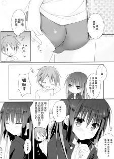 (C94) [KOKIKKO (Sesena Yau)] Dancho [Chinese] [寂月汉化组X脸肿汉化组] - page 16