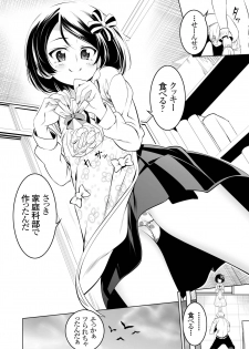 [Yuunabe Shinkouchuu (Tanabe Kyou)] Watashi ga SEX Oshiete Ageru [Digital] - page 3