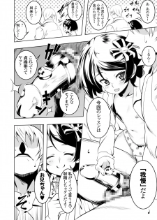 [Yuunabe Shinkouchuu (Tanabe Kyou)] Watashi ga SEX Oshiete Ageru [Digital] - page 17