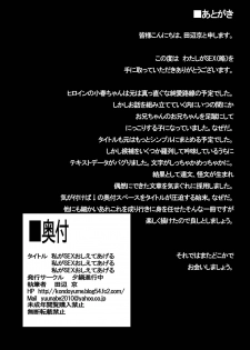 [Yuunabe Shinkouchuu (Tanabe Kyou)] Watashi ga SEX Oshiete Ageru [Digital] - page 33