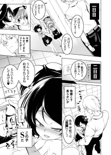 [Yuunabe Shinkouchuu (Tanabe Kyou)] Watashi ga SEX Oshiete Ageru [Digital] - page 18