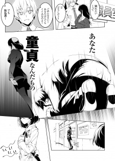 [Yuunabe Shinkouchuu (Tanabe Kyou)] Watashi ga SEX Oshiete Ageru [Digital] - page 2