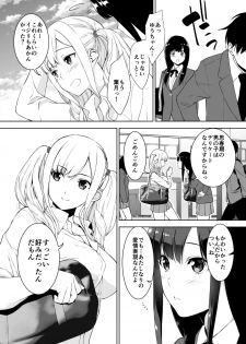 [Ura FMO (Fumio)] Seiso na Ane ga Suki nanoni Bitch to Sex Shiteru Ore [Digital] - page 6