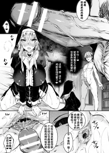 [Fukuyama Naoto] Seijo Daraku Zenpen (Haiboku Otome Ecstasy Vol. 21) [Chinese] [不咕鸟汉化组] [Digital] - page 9