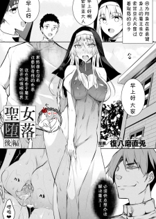 [Fukuyama Naoto] Seijo Daraku Kouhen (Haiboku Otome Ecstasy Vol. 22) [Chinese] [不咕鸟汉化组] [Digital] - page 1