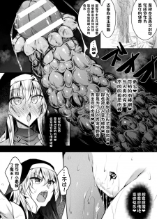 [Fukuyama Naoto] Seijo Daraku Kouhen (Haiboku Otome Ecstasy Vol. 22) [Chinese] [不咕鸟汉化组] [Digital] - page 6