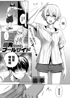 [Haguruma] Niwasaki Poolside (COMIC Anthurium 2019-10) [Chinese] [Digital] - page 1