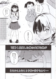 (C97) [Meshikutteneru. (Atage)] Ore no Imouto ga Oji-san no Onaho ni Naru to Iidashita!! - page 2