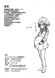 (C97) [MacNeil Koubou (Enikuma)] Kokkoro-chan no Seiyoku Kaika | 小可可蘿的性欲開花 (Princess Connect! Re:Dive) [Chinese] [廢欲加速漢化] - page 26