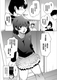 [Kirimoto Yuuji] Imouto no Himitsu (Gekkan Web Otoko no Ko-llection! S Vol. 44) [Chinese] [瑞树汉化组] [Digital] - page 4