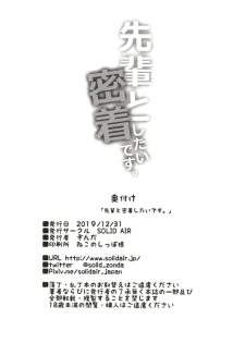 (C97) [SOLID AIR (Zonda)] Senpai to Micchaku Shitai desu. (Fate/Grand Order) [English] [desudesu] - page 21