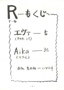 (C52) [Nakayohi (Izurumi)] R (Neon Genesis Evangelion, AIKa) - page 4