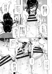 [Kurumiya Mashimin] Damasare Ue Haha Toroke Seikou - page 14