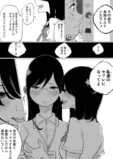 [Pandacorya] Sousaku Yuri: Les Fuuzoku Ittara Tannin ga Dete Kita Ken - page 8