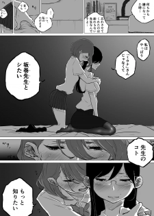 [Pandacorya] Sousaku Yuri: Les Fuuzoku Ittara Tannin ga Dete Kita Ken - page 17