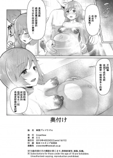 (COMIC1☆15) [CrowView (Taji)] Minegumo Pregolism (Kantai Collection -KanColle-) [Chinese] - page 17