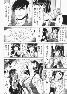 [Namezou] Ukkari Haicchatta! Itoko to Micchaku Game Chuu Vol. 2 - page 6