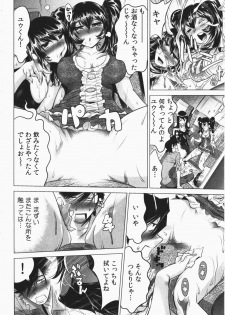 [Namezou] Ukkari Haicchatta! Itoko to Micchaku Game Chuu Vol. 2 - page 8