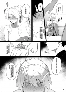 (C97) [Enokiya (eno)] OUT OF CONTROL (Fate/Grand Order) [Chinese] [無邪気漢化組] - page 3