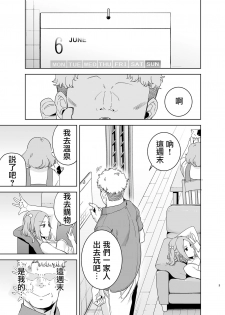 [DOLL PLAY (Kurosu Gatari)] Seika Jogakuin Koutoubu Kounin Sao Oji-san 3 [Chinese] [Digital] [Incomplete] - page 2