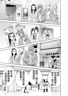 [DOLL PLAY (Kurosu Gatari)] Seika Jogakuin Koutoubu Kounin Sao Oji-san 3 [Chinese] [Digital] [Incomplete] - page 6