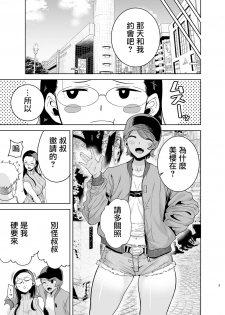 [DOLL PLAY (Kurosu Gatari)] Seika Jogakuin Koutoubu Kounin Sao Oji-san 3 [Chinese] [Digital] [Incomplete] - page 4