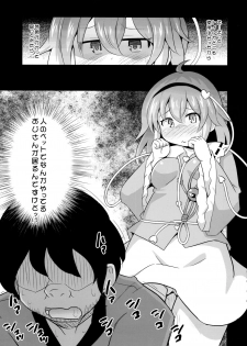 (C96) [Divine Fountain (Koizumi Hitsuji)] Nakadashi Satori-chan (Touhou Project) - page 4