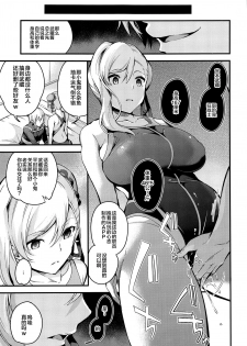 (C97) [Nasi-pasuya (Nasipasuta)] Musashi-chan no NTR Saimin (Fate/Grand Order) [Chinese] [黎欧x新桥月白日语社] - page 8