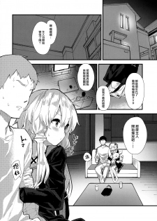 (C97) [Dot Eito (Sawayaka Samehada)] Yukari-chan to Kosshori Suru Hon (VOICEROID) [Chinese] [山樱汉化] - page 3