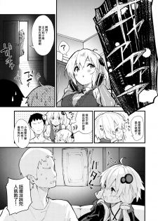 (C97) [Dot Eito (Sawayaka Samehada)] Yukari-chan to Kosshori Suru Hon (VOICEROID) [Chinese] [山樱汉化] - page 4