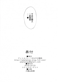 (C97) [Dot Eito (Sawayaka Samehada)] Yukari-chan to Kosshori Suru Hon (VOICEROID) [Chinese] [山樱汉化] - page 17