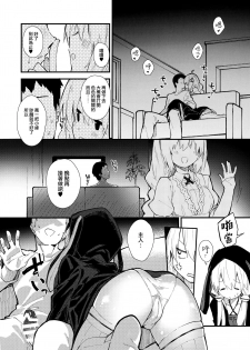 (C97) [Dot Eito (Sawayaka Samehada)] Yukari-chan to Kosshori Suru Hon (VOICEROID) [Chinese] [山樱汉化] - page 9