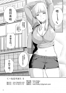 [Royal Bitch (haruhisky)] Ku-neru Sumata 5 (Ku-neru Maruta) [Chinese] [灰羽社汉化] [Digital] - page 21