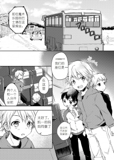 [Shiitake En (Yoku)] Jousha-chuu wa Oshizuka ni. [Chinese] [Digital] - page 5