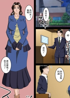 [SST] Otona ni Natte mo Musuko wa Haha ni Amaetai [Chinese] [ssps008漢化] - page 3