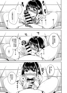 (C97) [2JIMUSUBI (Ohno Kanae)] Bye Bye Frustration | 向慾求不滿說再見 [Chinese] [漢化組漢化組] - page 12