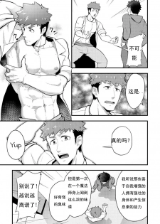 [PULIN Nabe (kakenari)] Isekai! 3 [Chinese] - page 4