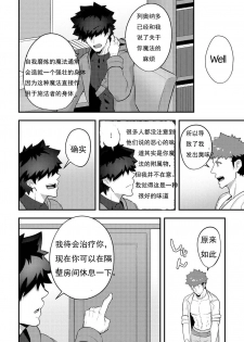 [PULIN Nabe (kakenari)] Isekai! 3 [Chinese] - page 9