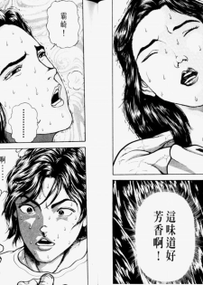 [Keisuke Itagaki] Grappler Baki SAGA (The Romantic Contact chapter) [CHINESE] - page 24