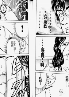 [Keisuke Itagaki] Grappler Baki SAGA (The Romantic Contact chapter) [CHINESE] - page 38